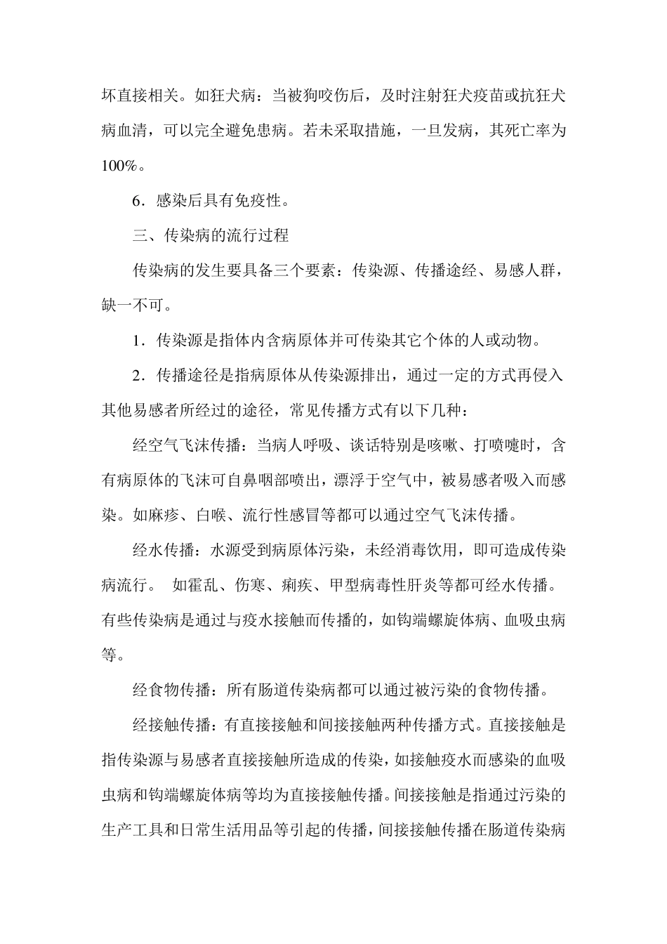 春季常见传染病预防知识_第2页