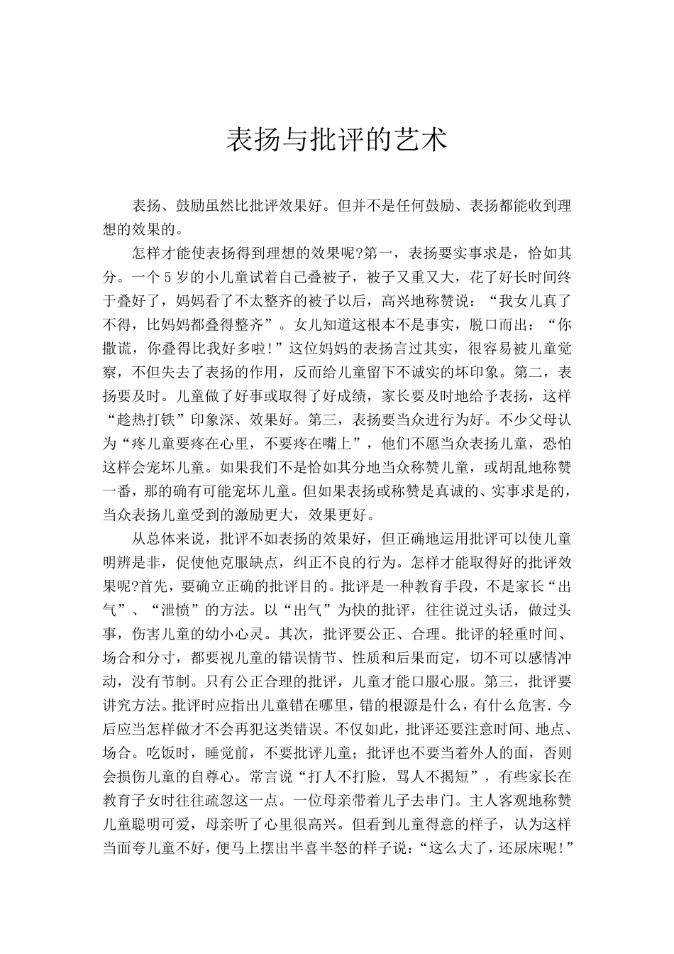 春季幼儿预防感冒小常识_第2页