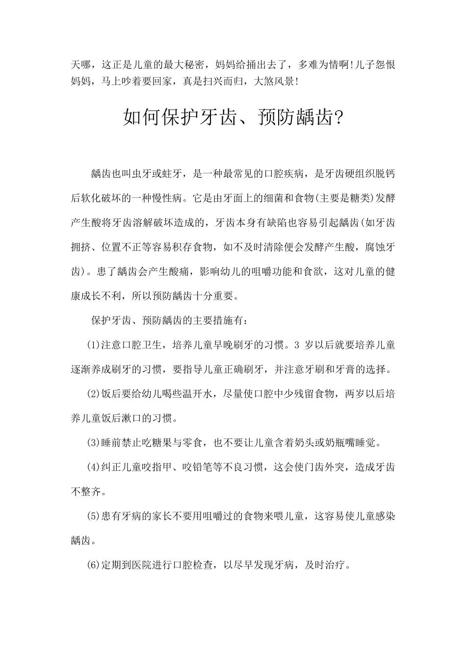 春季幼儿预防感冒小常识_第3页