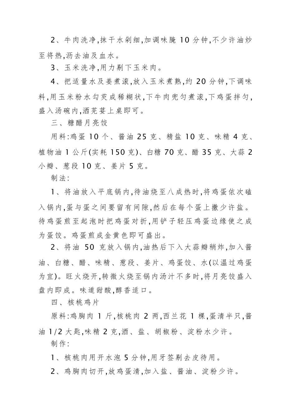 春季幼儿营养食谱大全_第2页