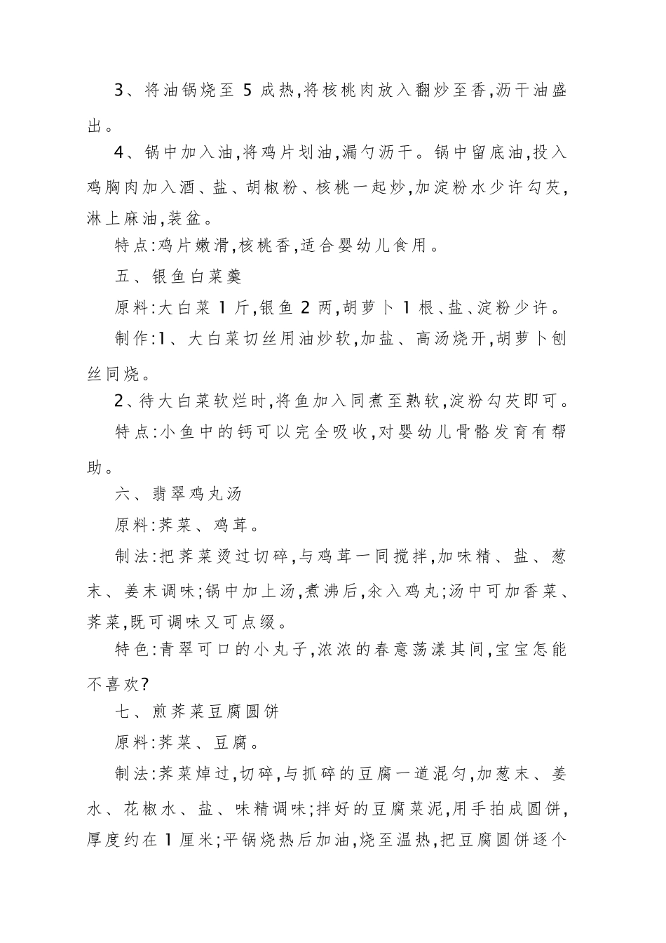 春季幼儿营养食谱大全_第3页