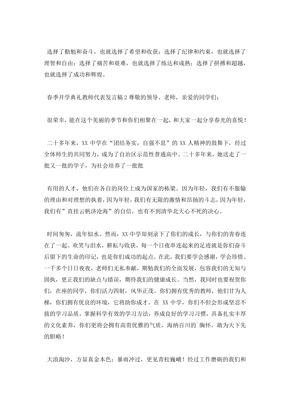 春季开学典礼教师代表发言稿(4篇)_第2页