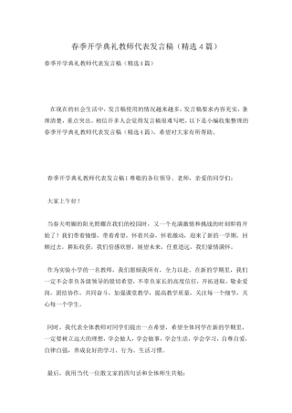 春季开学典礼教师代表发言稿(4篇)