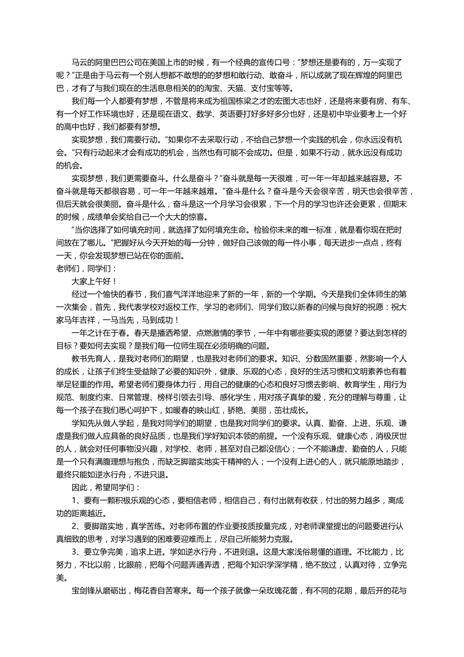 春季开学典礼校长发言稿(通用10篇)_第2页