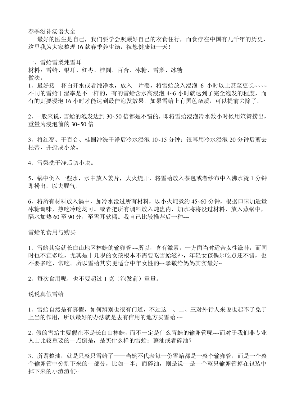 春季滋补汤谱大全_第1页