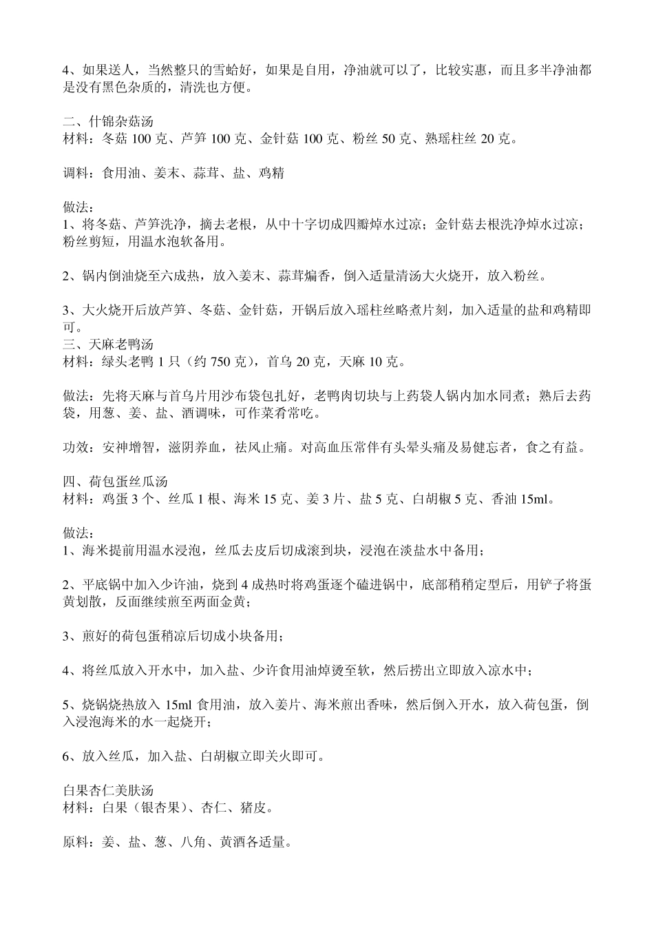 春季滋补汤谱大全_第2页