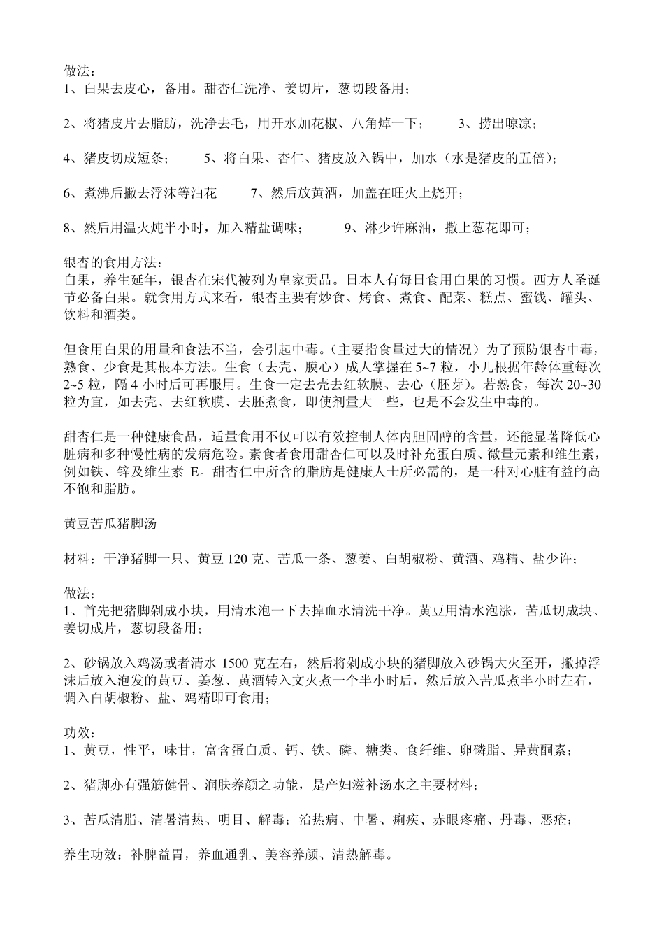 春季滋补汤谱大全_第3页