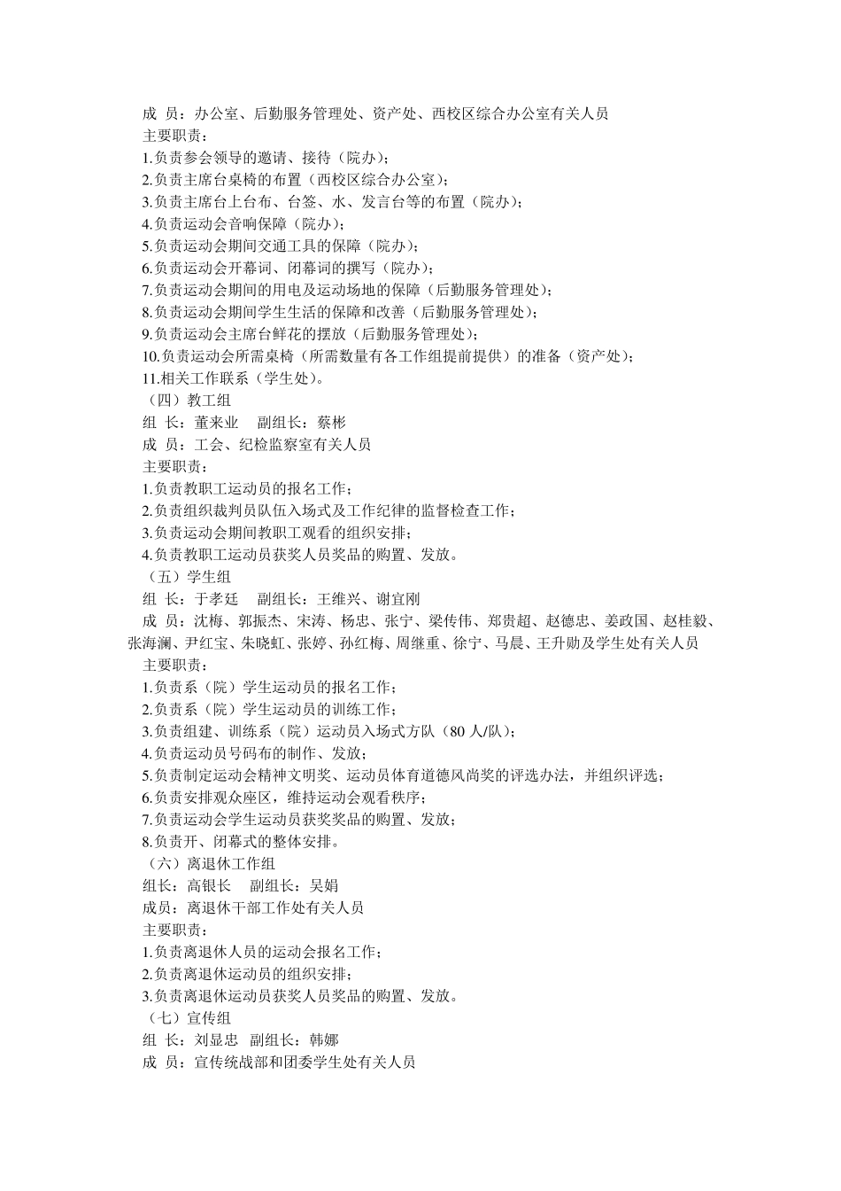 春季田径运动会筹备方案_第2页