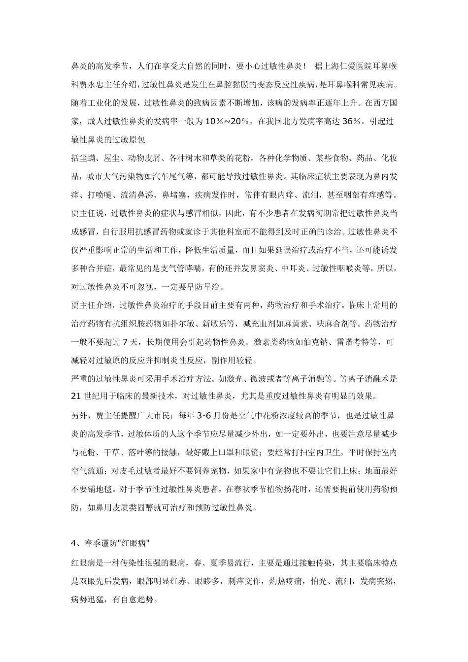 春季疾病预防知识_第2页