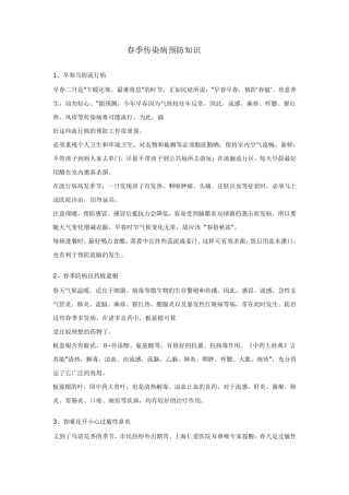 春季疾病预防知识