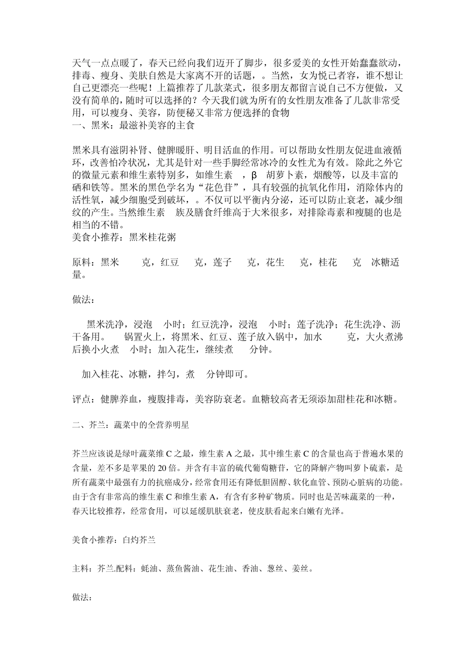 春季美容养生小常识_第1页