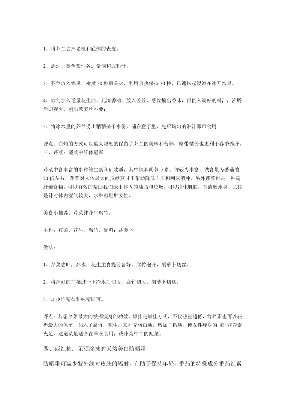 春季美容养生小常识_第2页