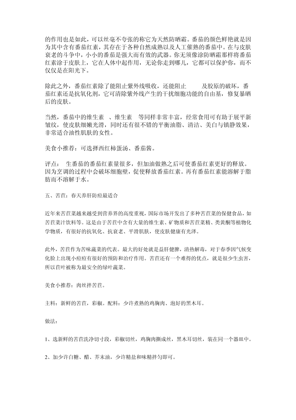 春季美容养生小常识_第3页