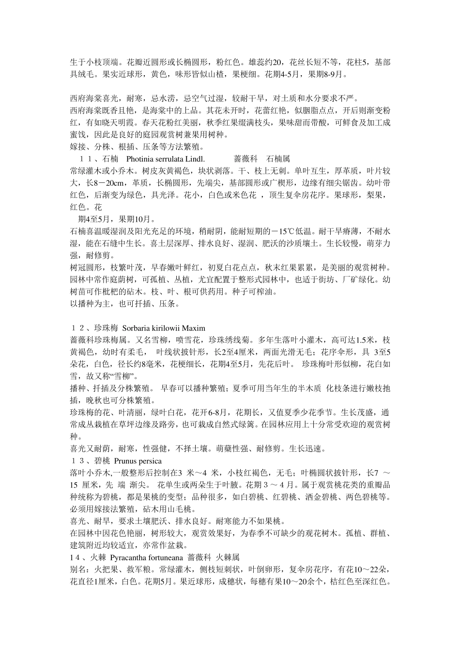 春季观花树种_第3页