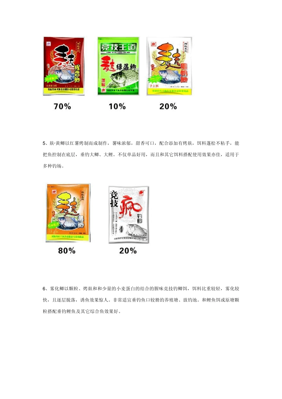 春季钓鱼经典配方钓鱼王垂钓俱乐部_第3页