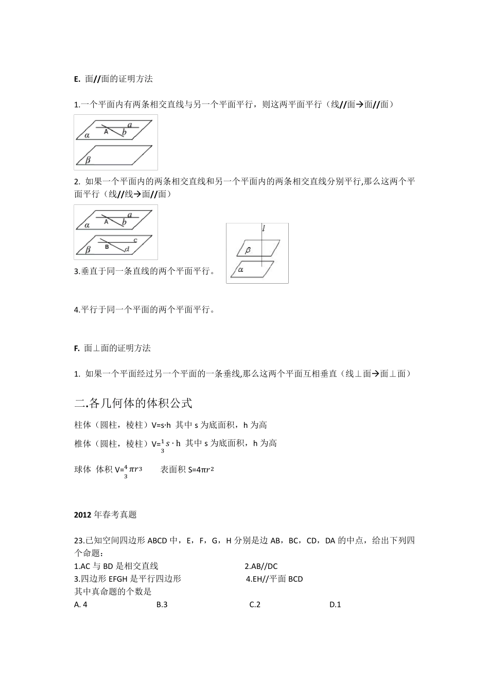 春季高考立体几何部分知识点梳理及历年试题_第2页