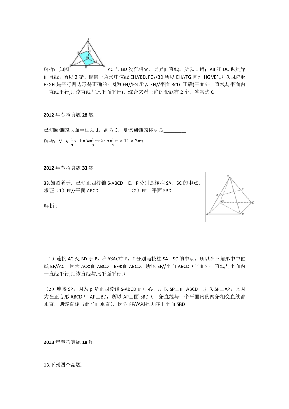 春季高考立体几何部分知识点梳理及历年试题_第3页