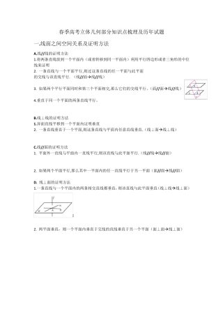 春季高考立体几何部分知识点梳理及历年试题