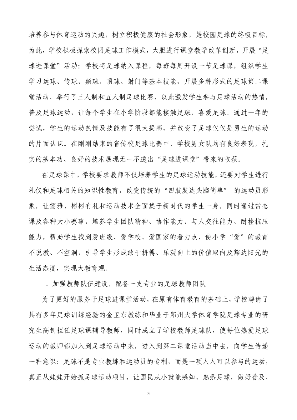 春晖小学足球进校园发言稿_第3页