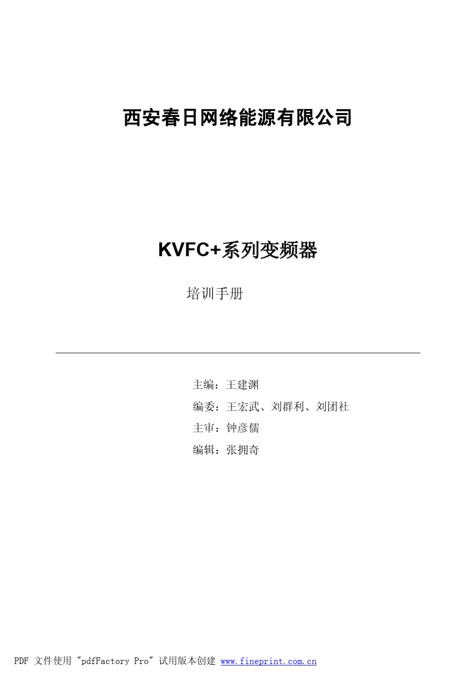 春日变频器KVFC+455EP_第1页