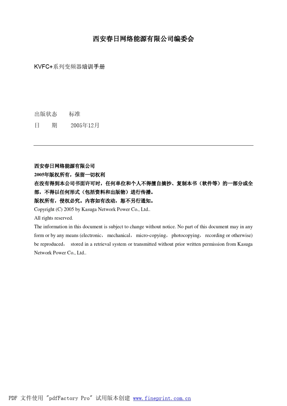 春日变频器KVFC+455EP_第2页