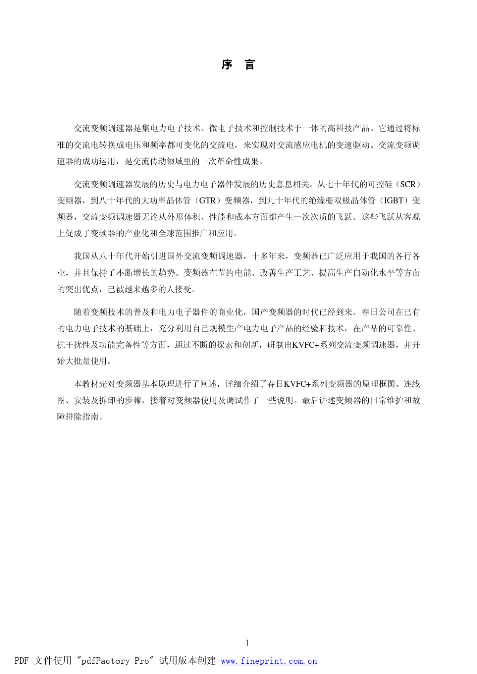 春日变频器KVFC+455EP_第3页