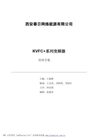 春日变频器KVFC+455EP