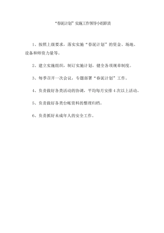 春泥计划制度