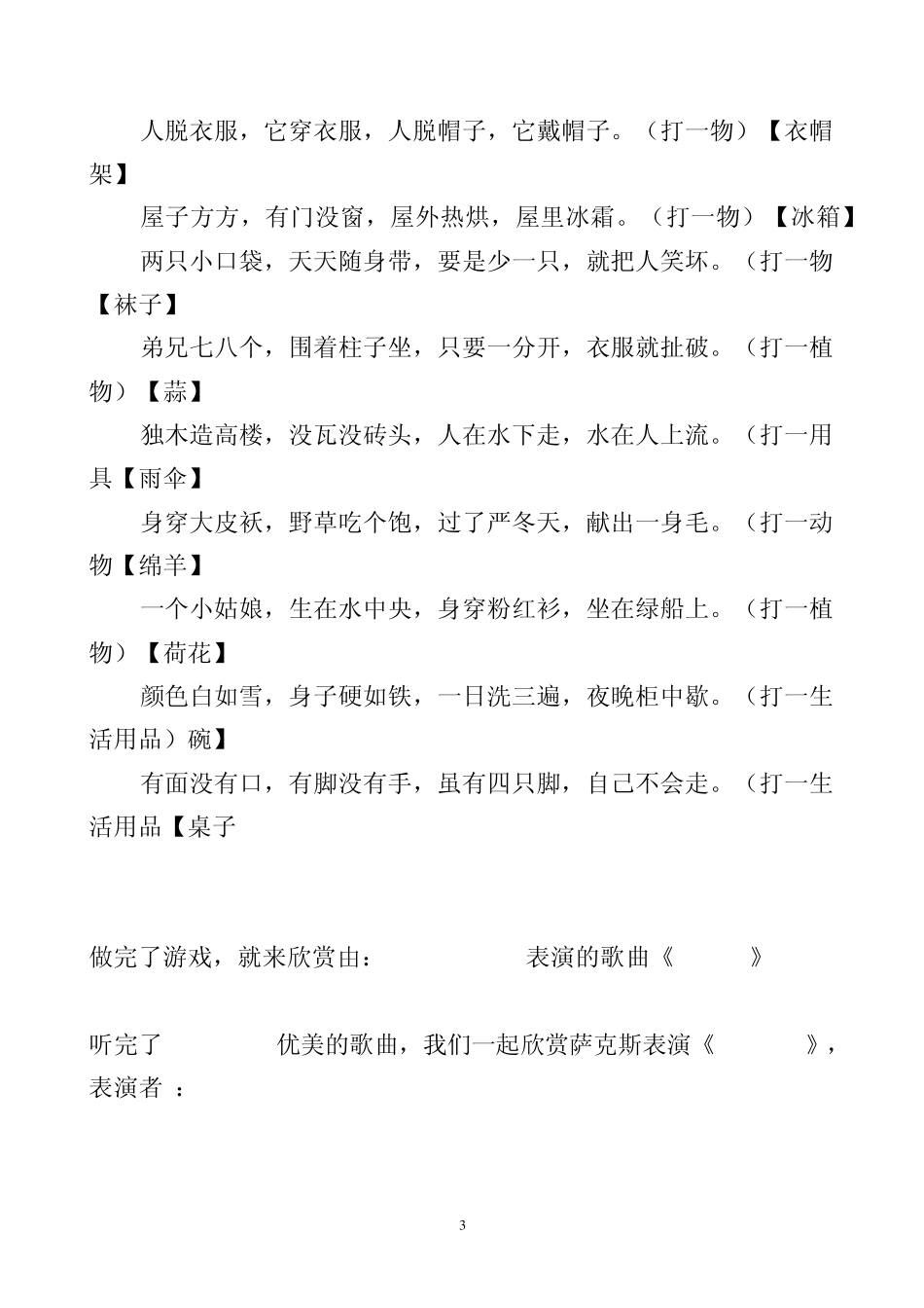 春游主持稿3_第3页