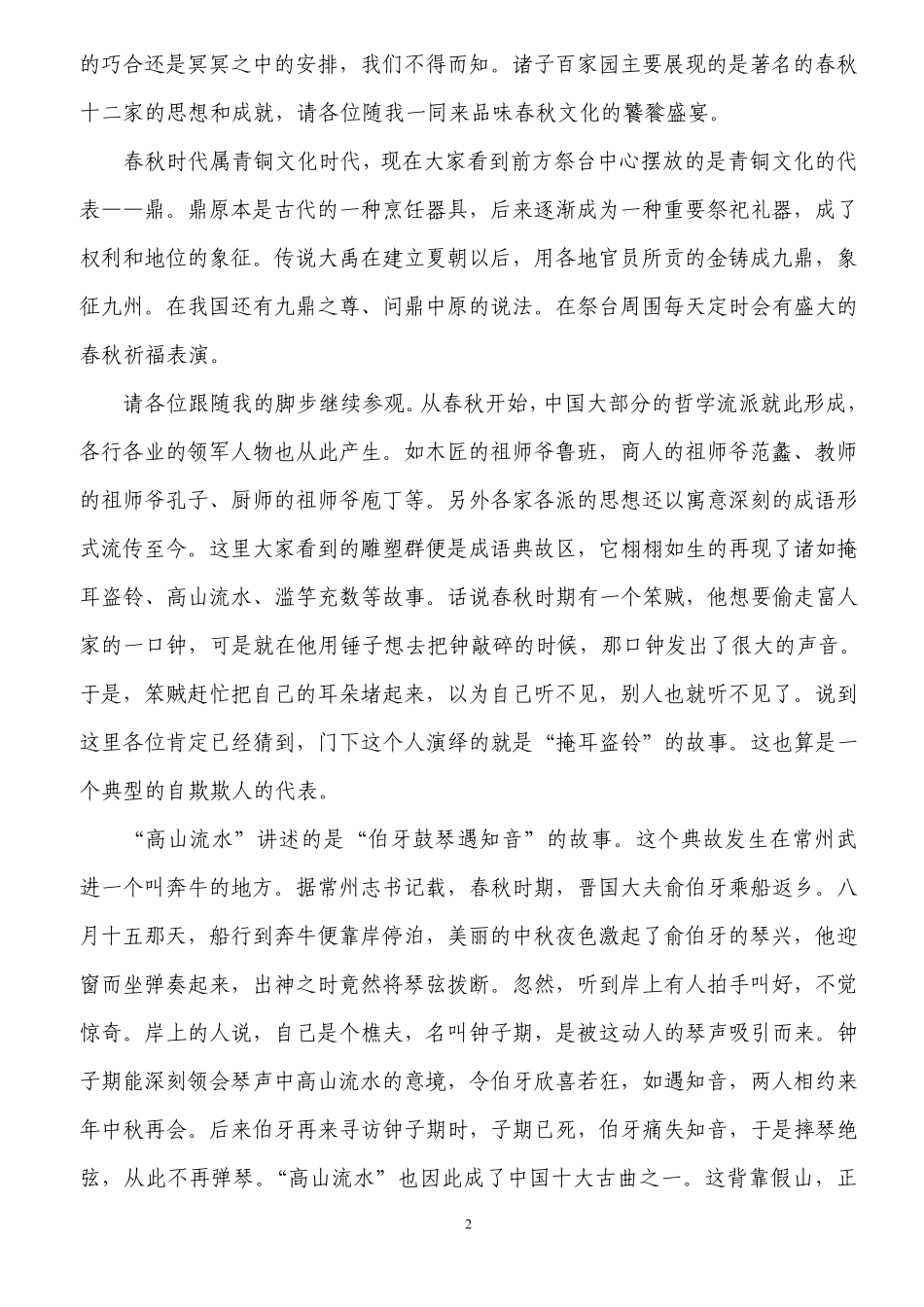 春秋乐园导游词_第2页