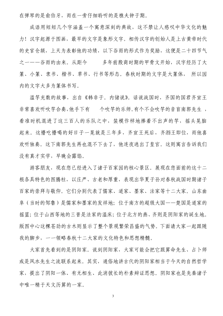春秋乐园导游词_第3页