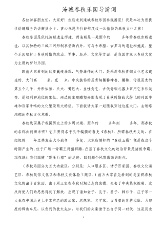 春秋乐园导游词