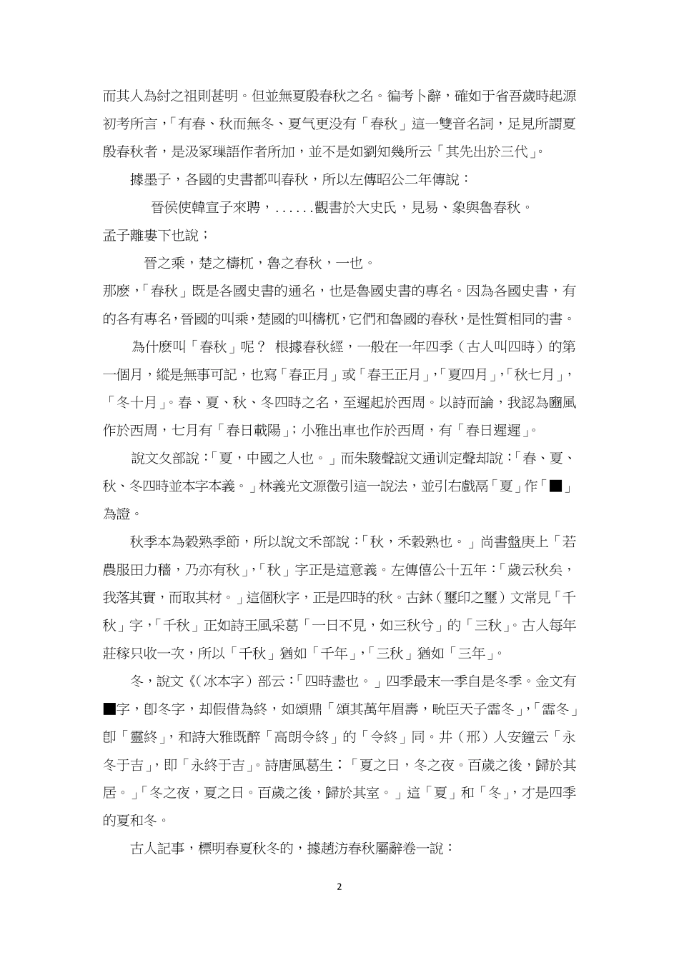 春秋左传注_前言_杨伯峻_第2页