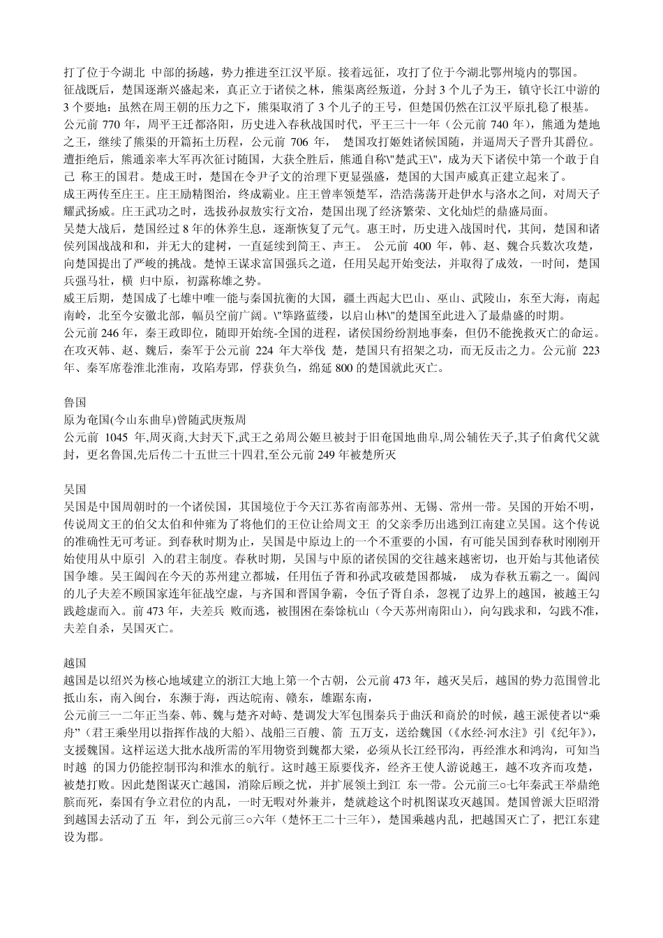 春秋战国130余个国家的简介_第3页