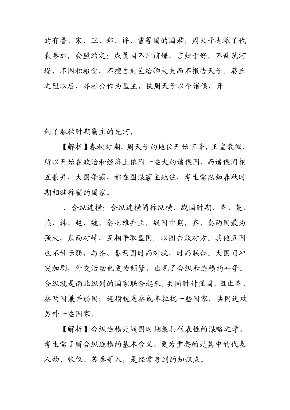 春秋战国历史考研名词解释_第2页