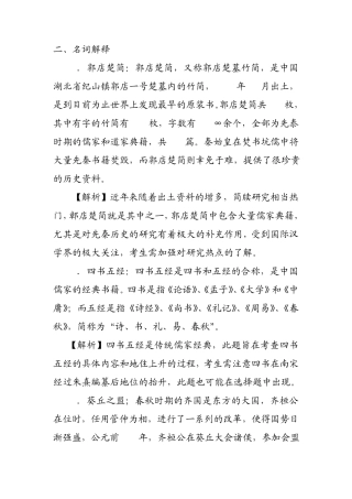 春秋战国历史考研名词解释