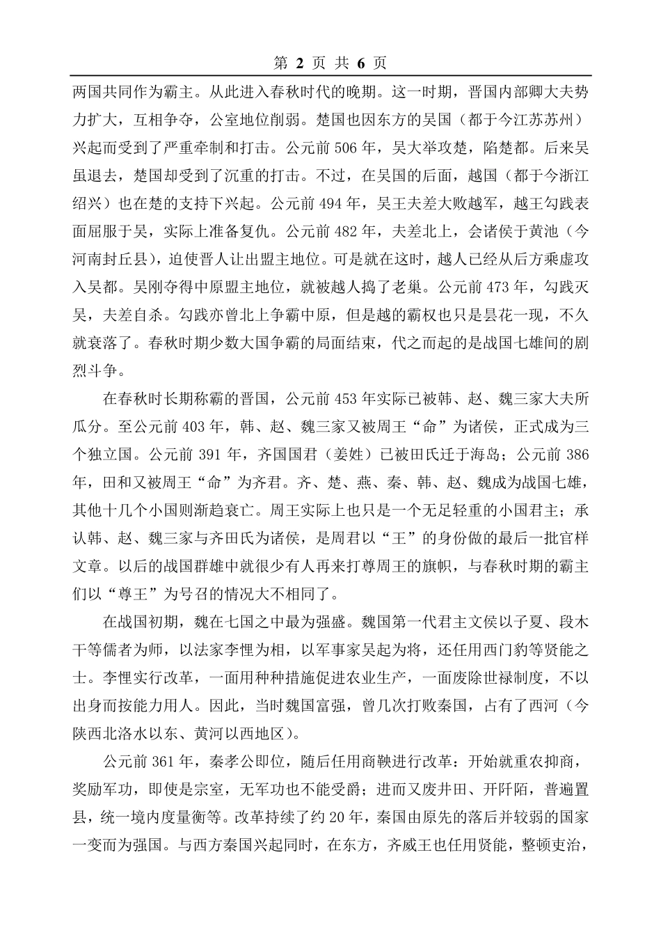 春秋战国历史概况_第2页