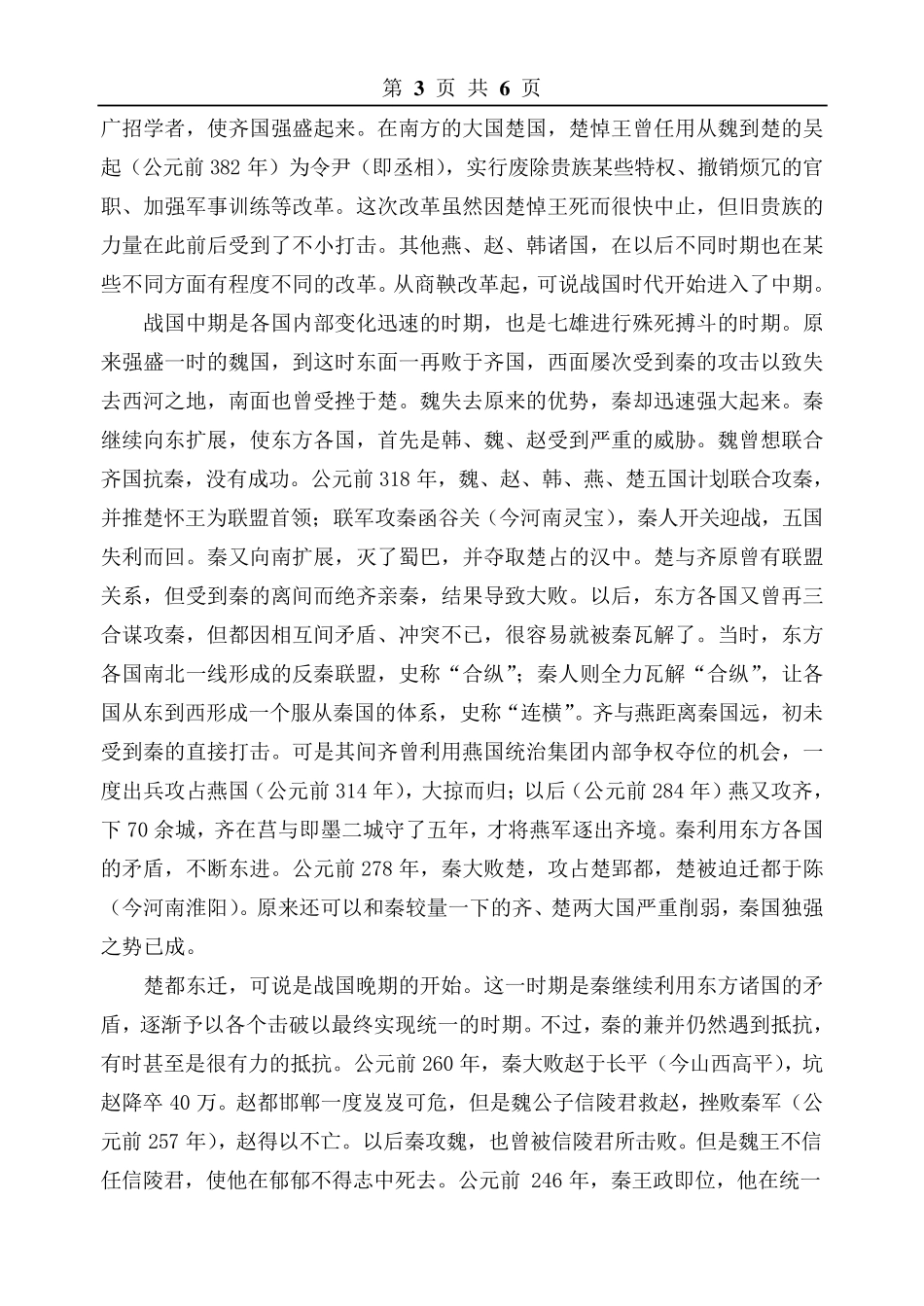 春秋战国历史概况_第3页