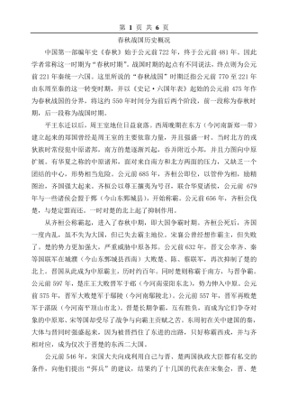 春秋战国历史概况