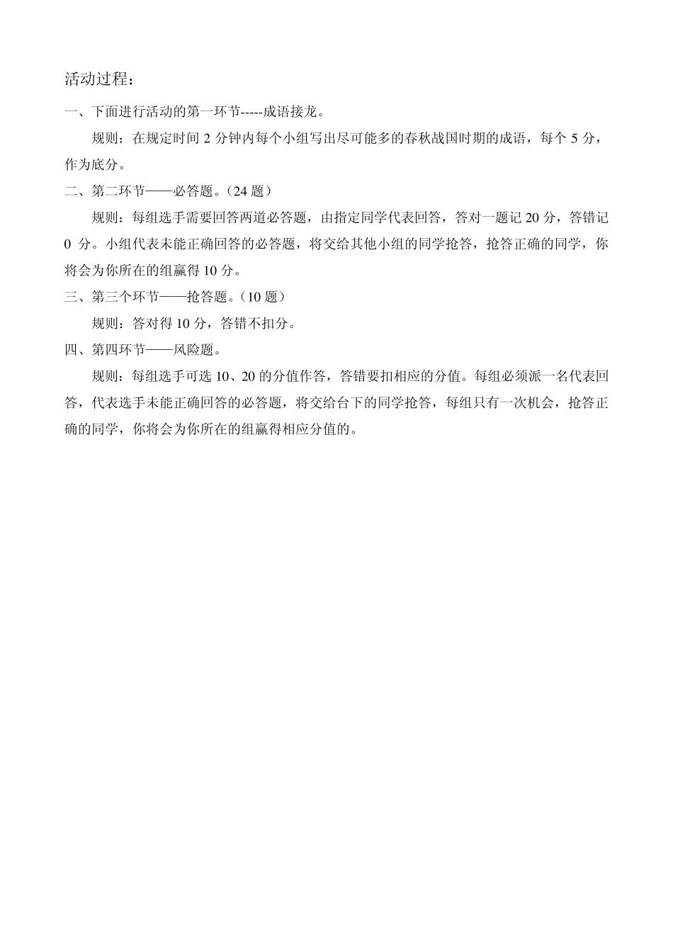 春秋战国成语_第2页