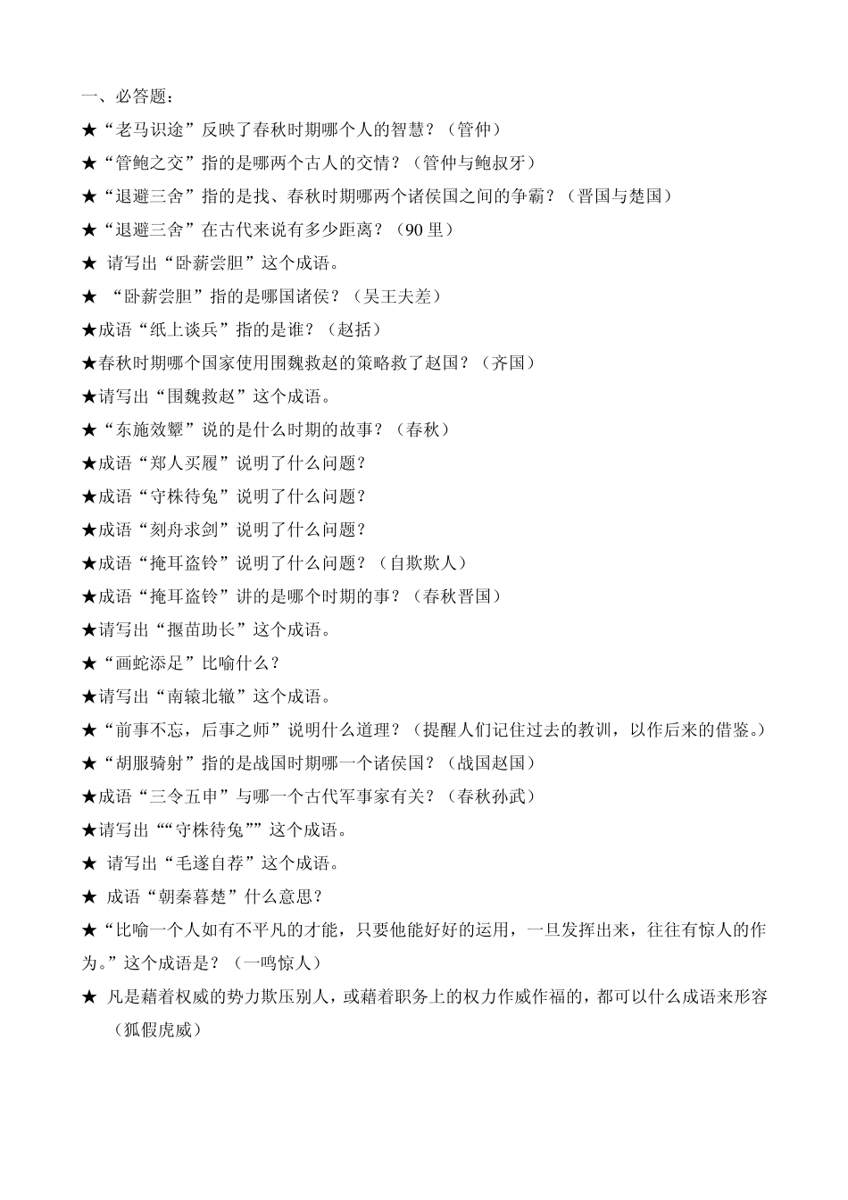 春秋战国成语_第3页