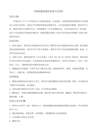 春秋战国成语