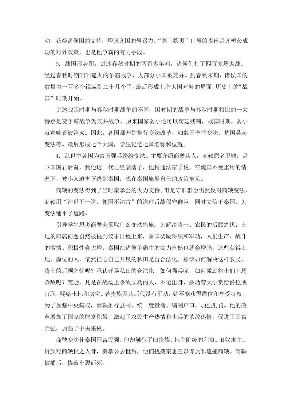 春秋战国时期(第二课教案)_第2页