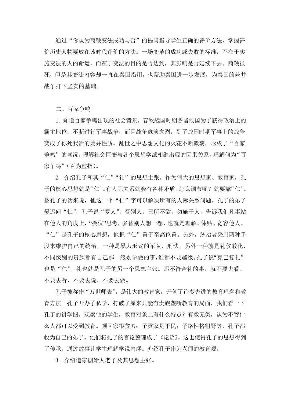 春秋战国时期(第二课教案)_第3页