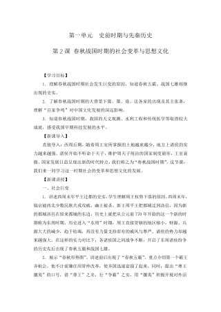 春秋战国时期(第二课教案)