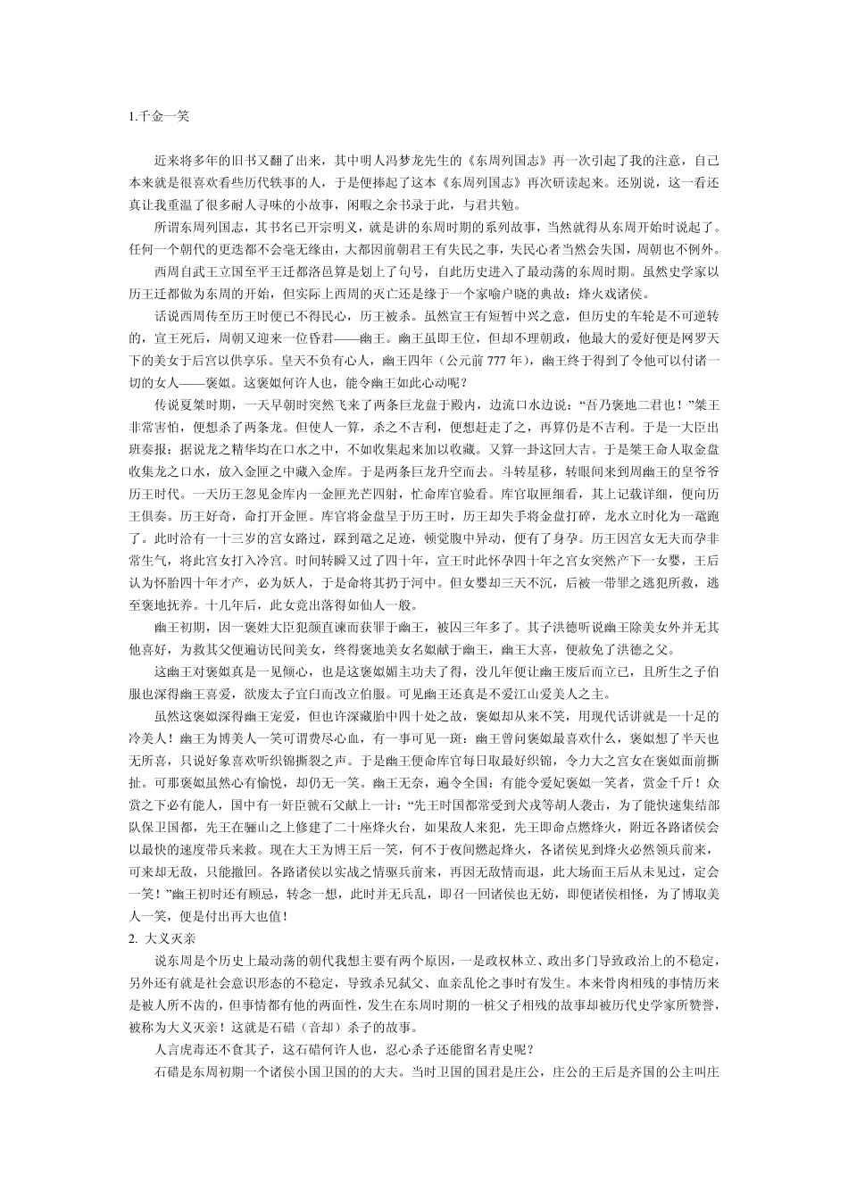 春秋战国成语典故_第1页