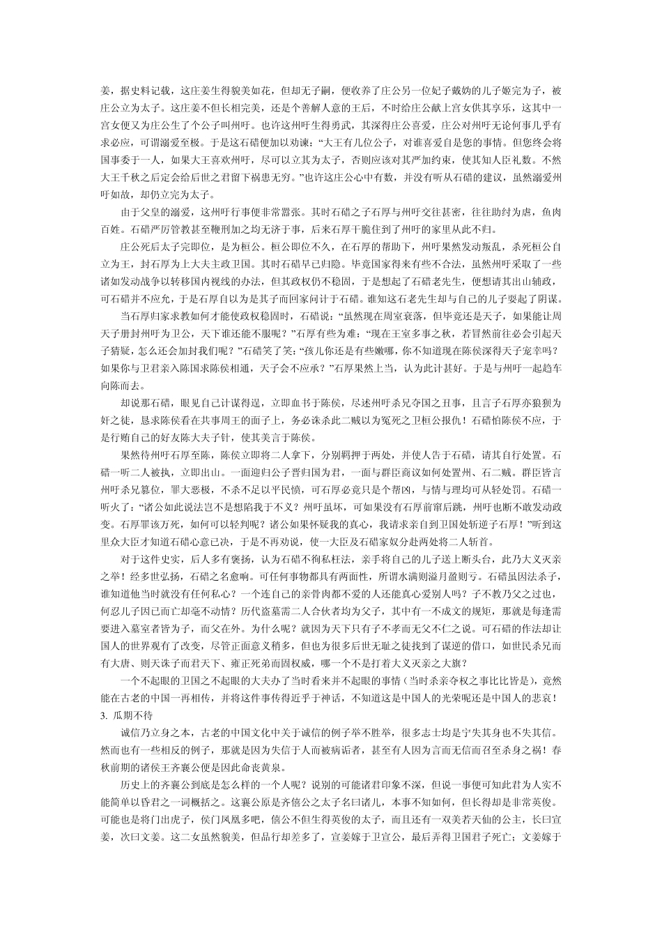 春秋战国成语典故_第2页
