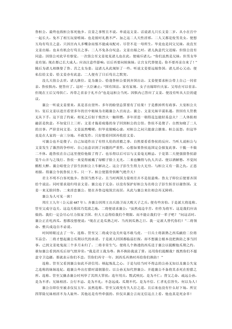 春秋战国成语典故_第3页