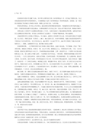 春秋战国成语典故