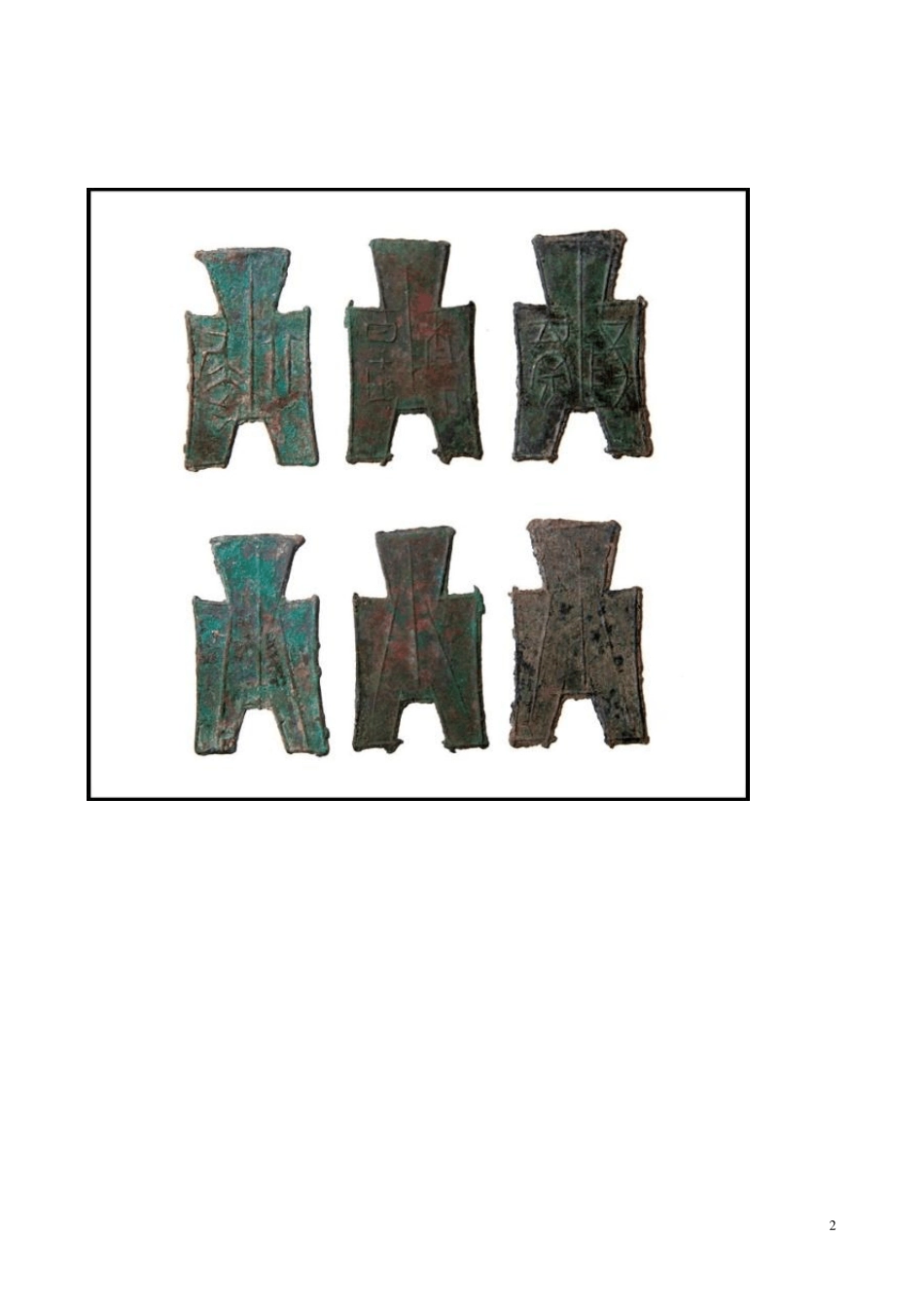 春秋战国时期国家货币_第2页